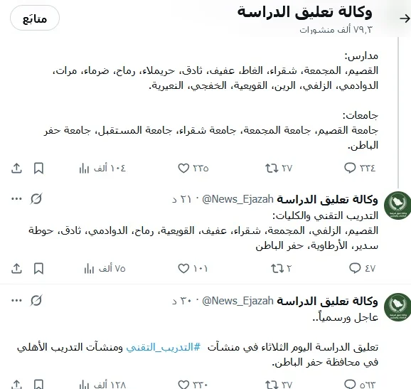 حالة طوارئ في التعليم اليوم الثلاثاء.. تعليق الدراسة وتحذيرات عاجلة من أمطار غزيرة طوال اليوم