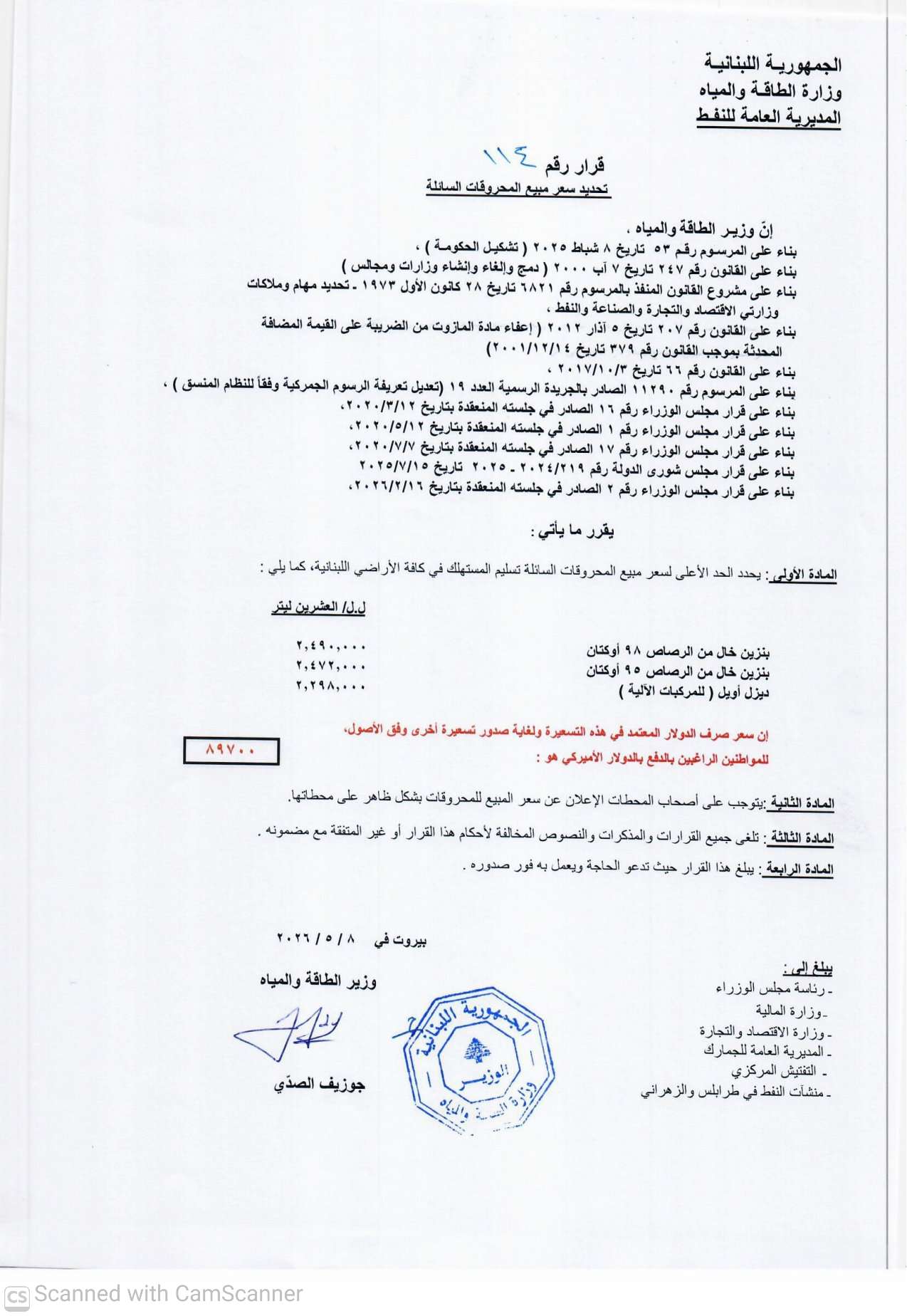 أسعار المحروقات في لبنان تنقلب اليوم.. البنزين يرتفع والمازوت يتراجع
