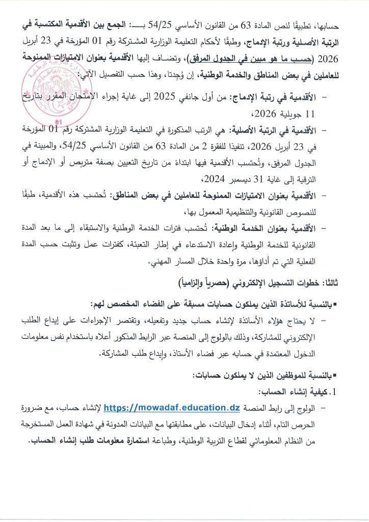 تحديث مهم.. شروط ورابط التسجيل في الامتحانات المهنية 2026 عبر المنصة الرقمية في الجزائر