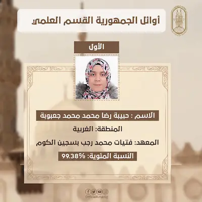 رابط نتيجة الثانوية الأزهرية 2026 الرسمي.. استعلم عن نتيجتك برقم الجلوس عبر بوابة الأزهر