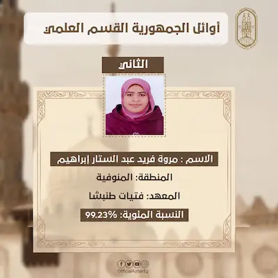 رابط نتيجة الثانوية الأزهرية 2026 الرسمي.. استعلم عن نتيجتك برقم الجلوس عبر بوابة الأزهر