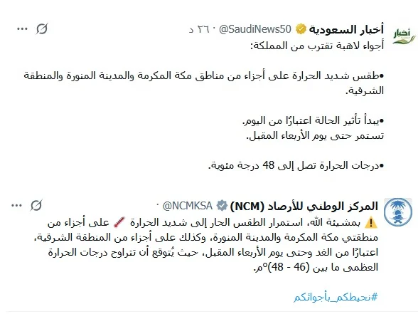 حالة الطقس اليوم الثلاثاء والأربعاء.. الأرصاد تكشف مناطق تسجل 48 درجة